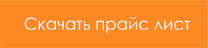 Прайс лист на тротуарную плитку